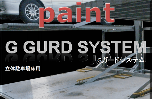 Paint G GURD SYSTEM