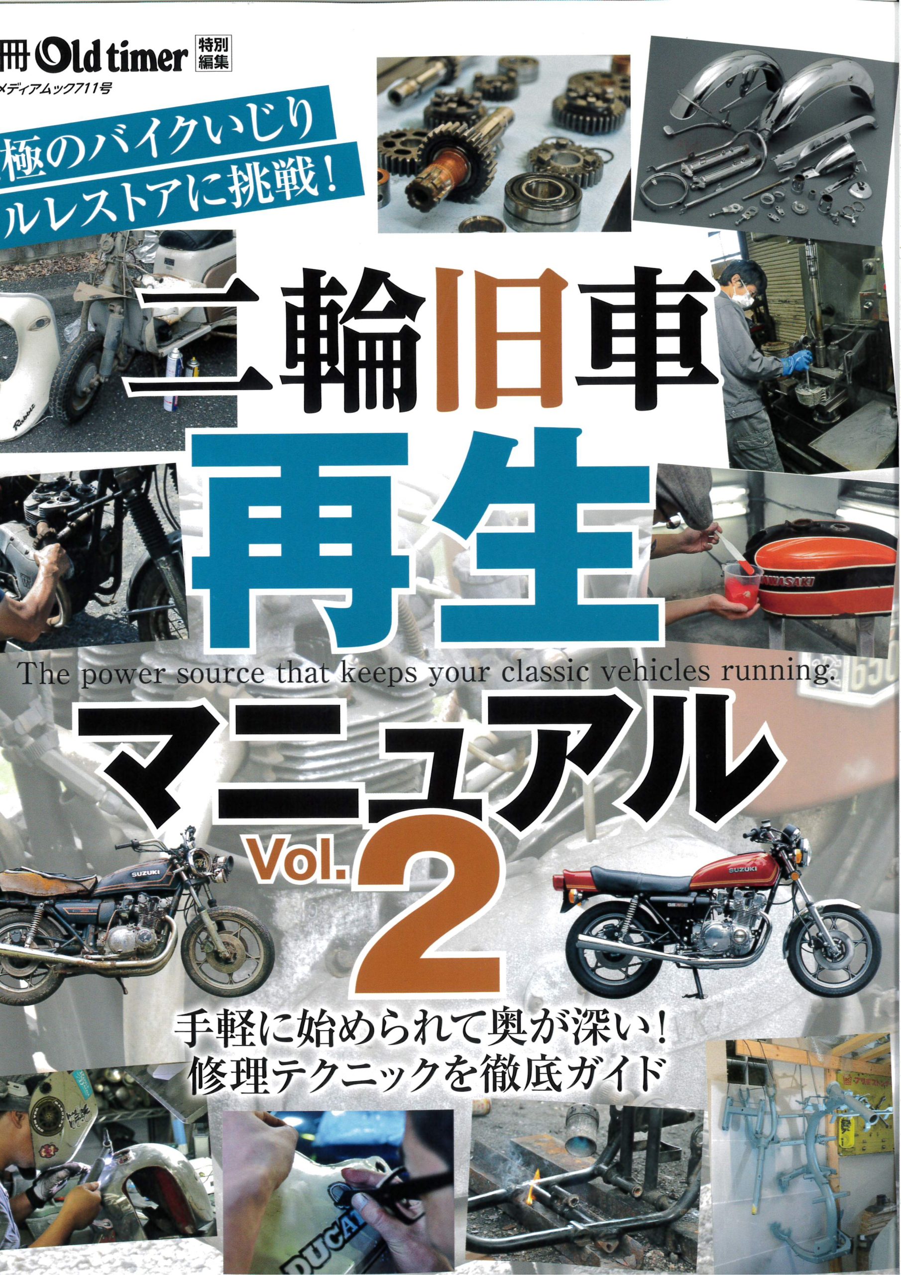 2021年10月18日発売！「二輪旧車再生マニュアルVol.2」掲載！ | BAN-ZI