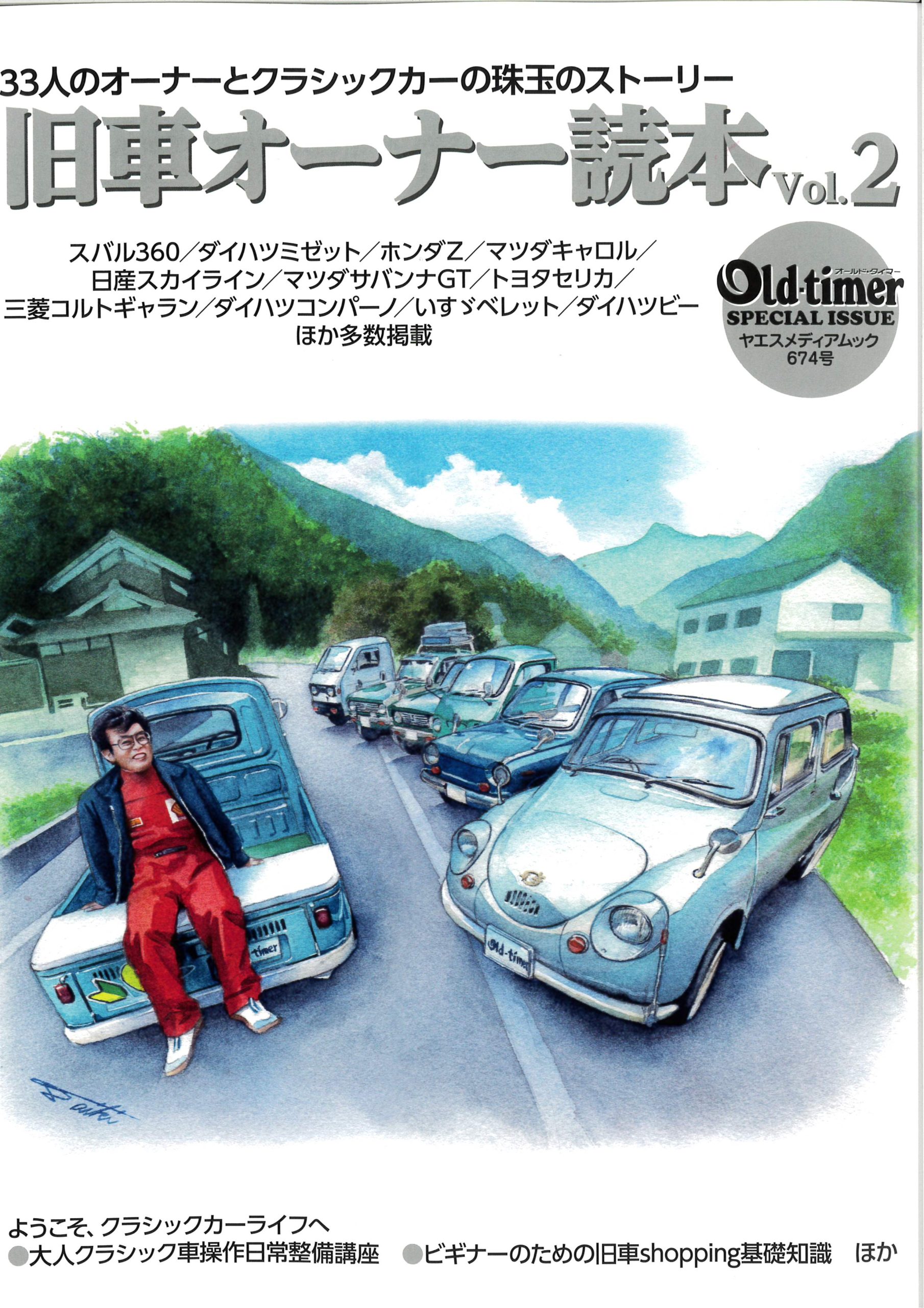 2021年3月11日発売「旧車オーナー読本」掲載！ | BAN-ZI