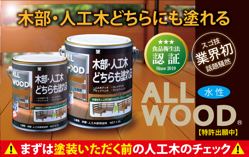 最大5万円OFFクーポン！ ALL WOOD ミルクブラウン 1.6L 4缶【BAN-ZI】 通販