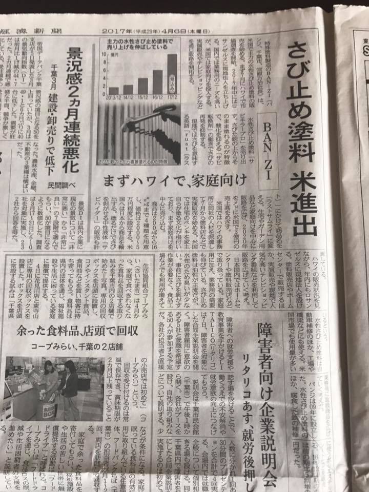 2017年4月6日日本経済新聞に掲載されました Ban Zi