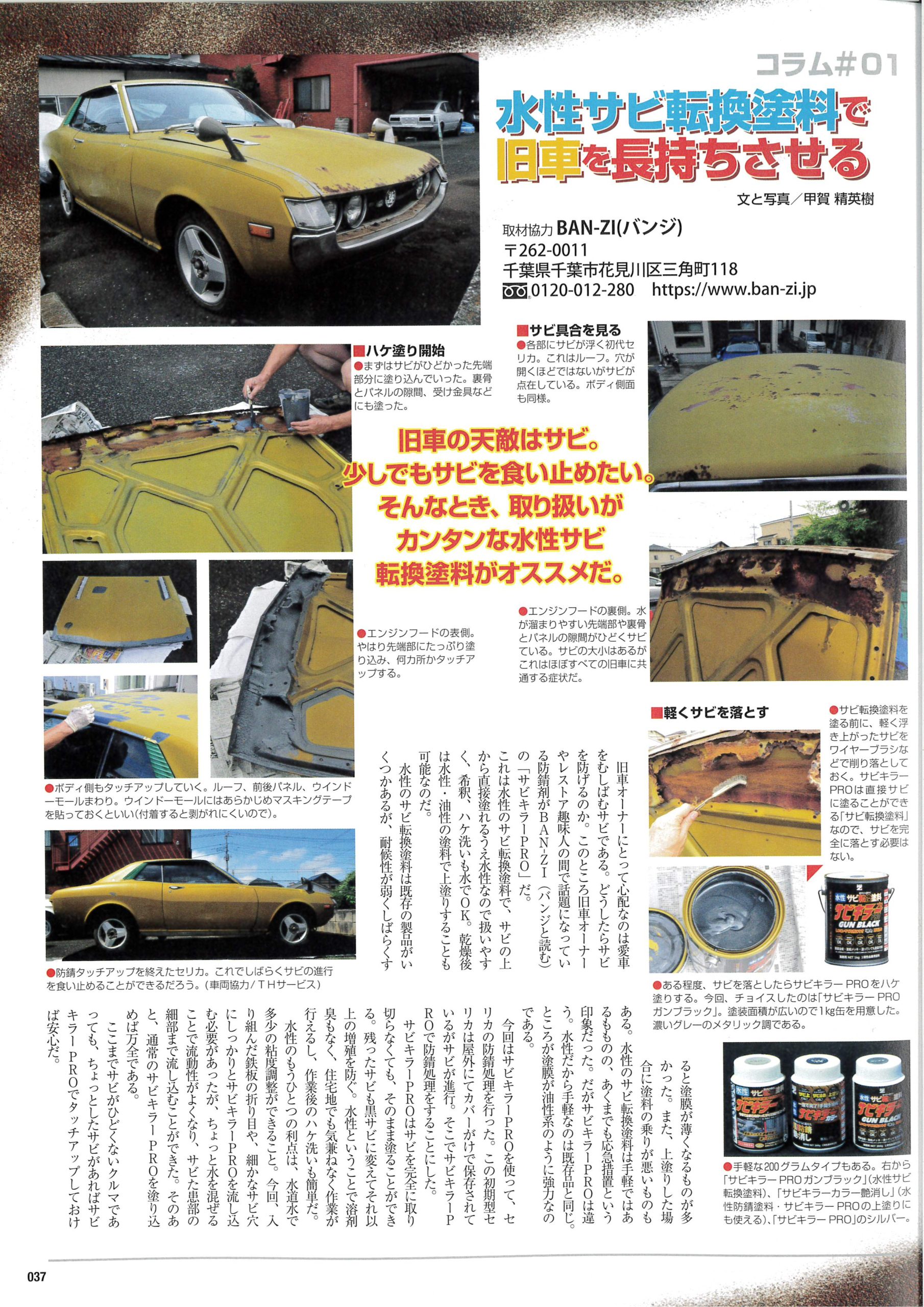 21年3月11日発売 旧車オーナー読本 掲載 Ban Zi
